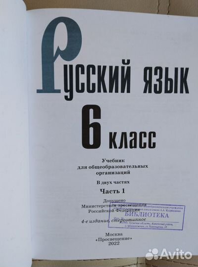 Русский язык