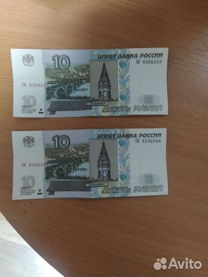 Продам купюры номиналом 10 р