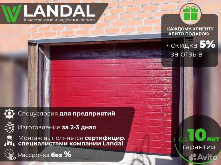 Ворота гаражные