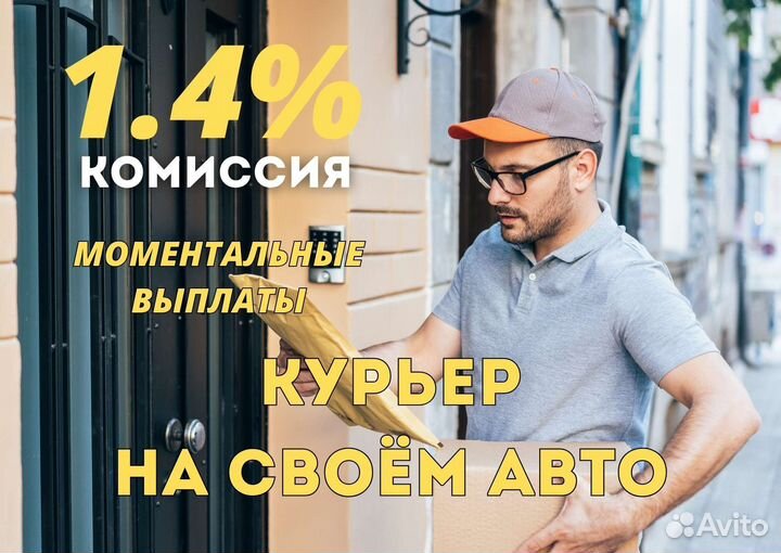 Курьер