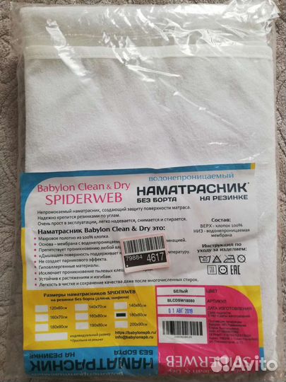 Наматрасник новый 80х180 на резинке