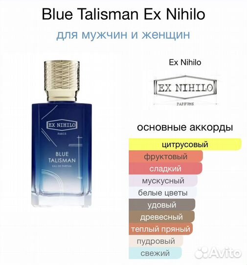 Blue Talisman от EX Nihilo 100ml