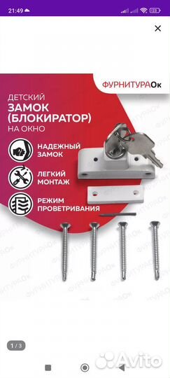 Детский замок на окно