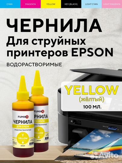 Чернила Fumiko для Epson 100 мл водорастворимые