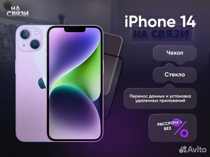 iPhone 14, 128 ГБ