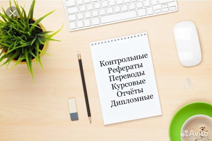 Дипломные, курсовые, отчеты