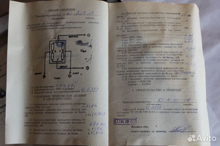 Тензопреобразователь Д-2,5А