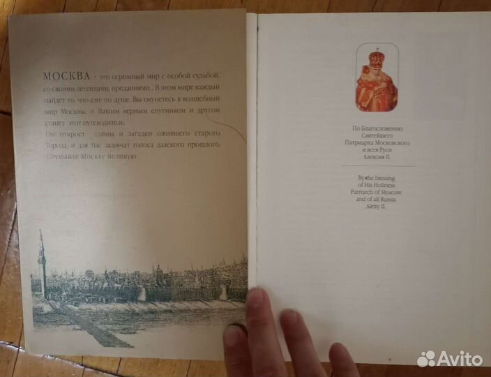 Путеводитель о Москве с переводом на английский