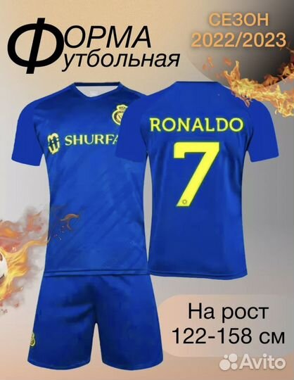Футбольная форма новая