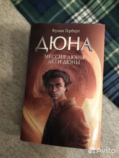 Фрэнк Герберт, Керуак, Брэдбери, Бронте