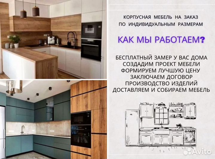 Кухонный гарнитур на заказ