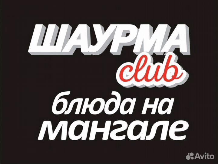 Шаурмист-повар