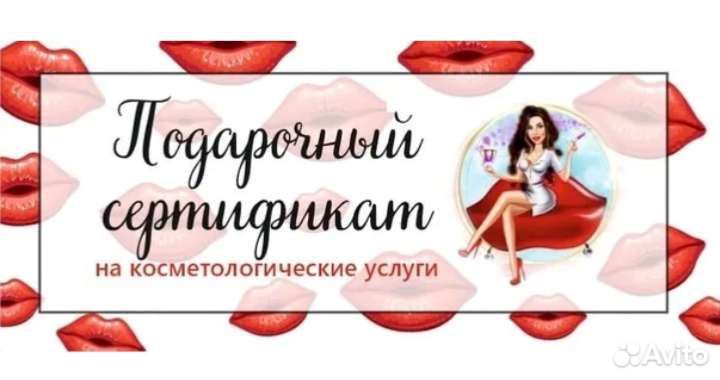 Подарочный сертификат