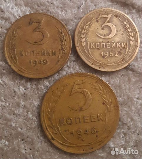 5, 3 копейки СССР