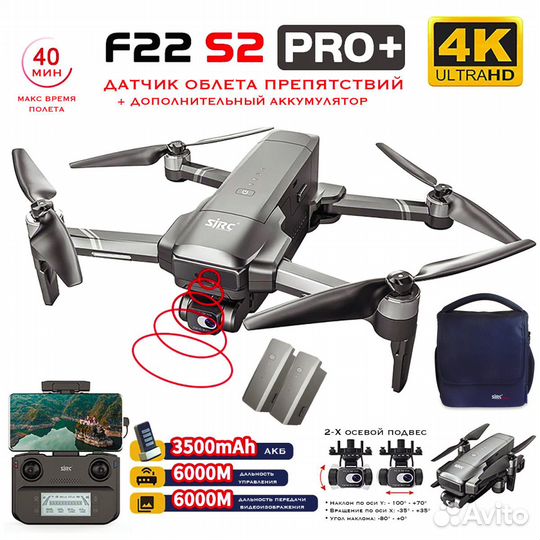 Квадрокоптер sjrc F22 S2 PRO+OAS 2-axis 4K EIS 5G