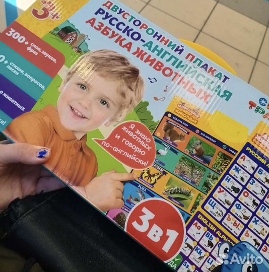 Говорящая азбука русско-английская