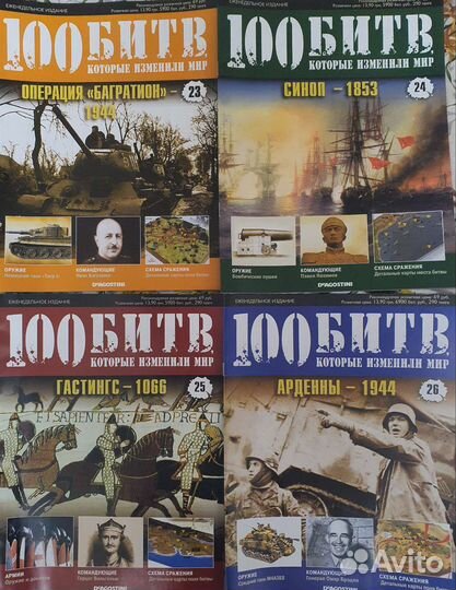 Журнал Сто битв, которые изменили мир