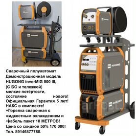 Сварочный полуавтомат Hugong emig 500 III с бо и т