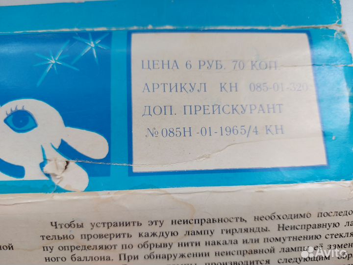 Новогодняя гирлянда СССР