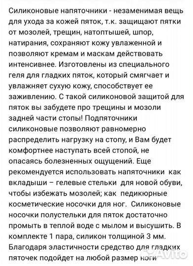 Напяточники силиконовые