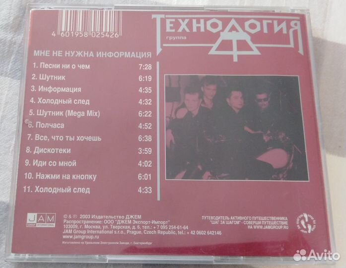Группа Технология CD