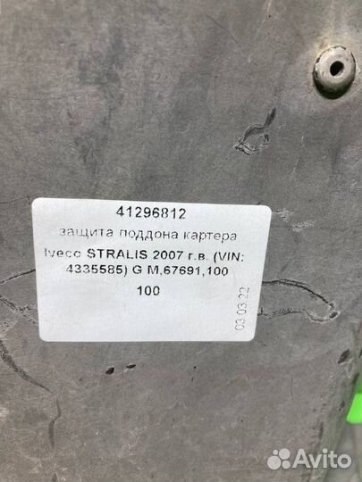 Защита поддона картера iveco stralis