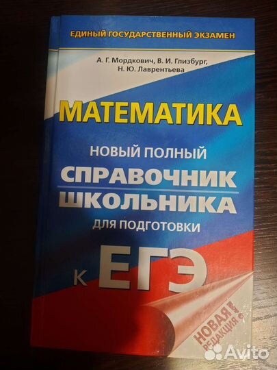 Математика/Справочник подготовки к ЕГЭ