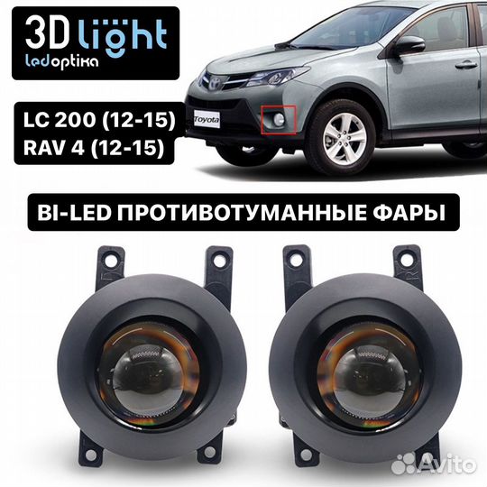 Противотуманные фары Bi-LED Land Cruiser 200