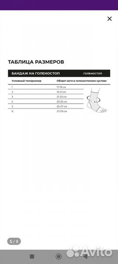 Продам детский ортез для голеностопа