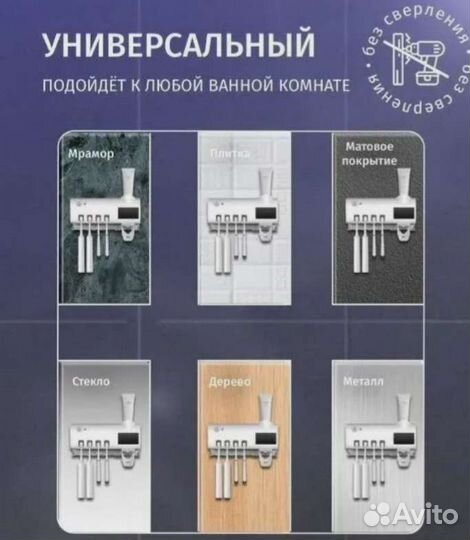 Стерилизатор для зубных щёток дозатор для пасты