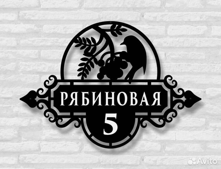 Адресные таблички на дом