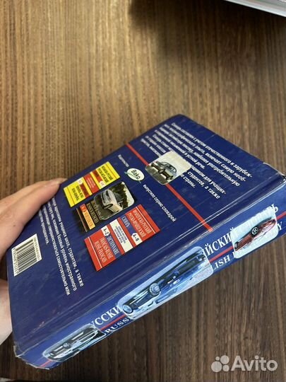 Русско английский словарь