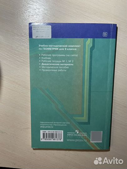 Дидактические материалы геометрия 9 класс