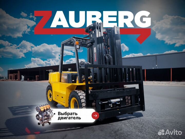 Вилочный погрузчик Zauberg DS50-X, 2024