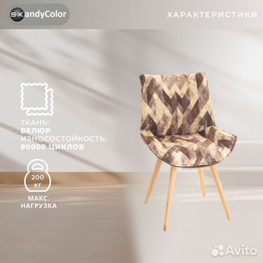 Стул кухонный SKandyColor мягкий обеденный