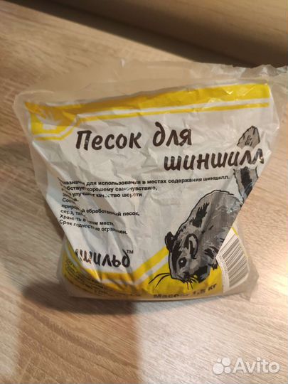 Песок для шиншилл