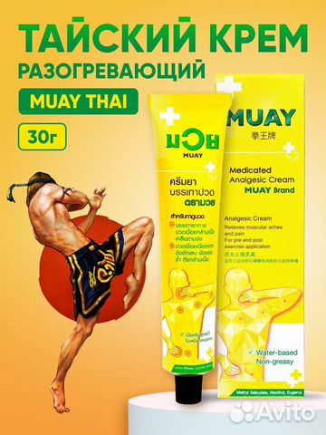Тайский массажный крем намман муай namman muay 30г
