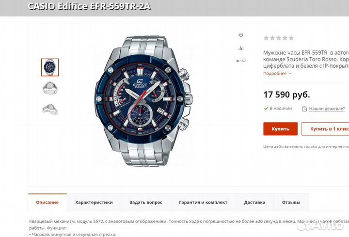 Casio edifice 5572 price sale