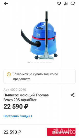 Моющий пылесос ThomasBravo 20S(новый,гарантия 2г)