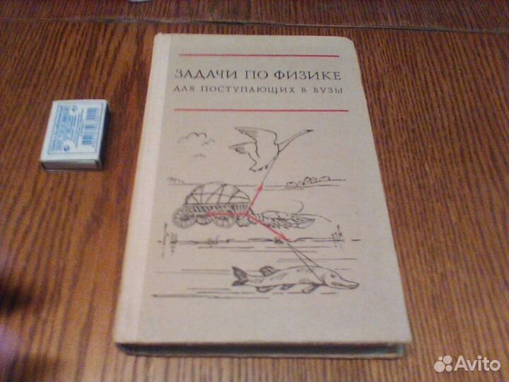 Бендриков.Задачи по физике для поступающих.1980