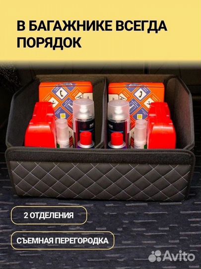 Органайзер в багажник