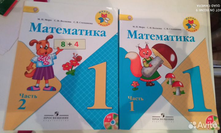 Учебники Моро Математика 1 класс