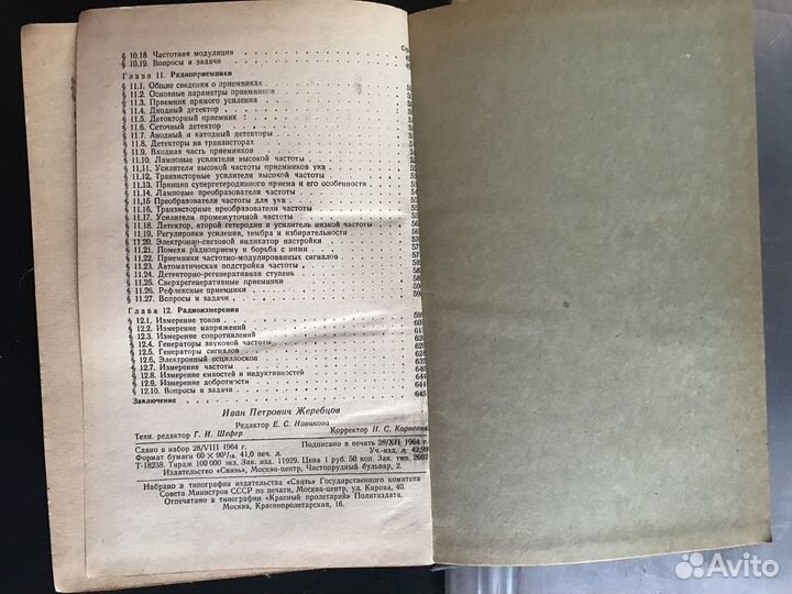 Электротехника. Радиотехника