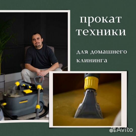 Аренда техники karcher моющий пылесос