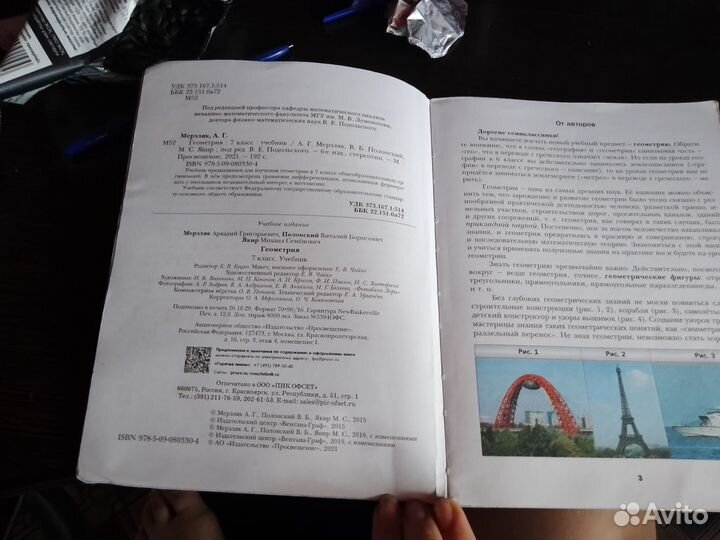 Геометрия 7 класс мерзляк