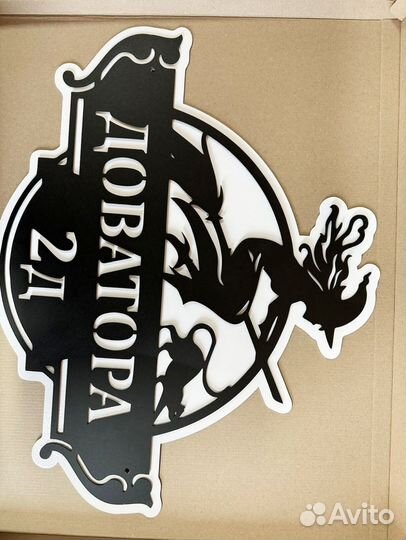 Адресная табличка металлическая