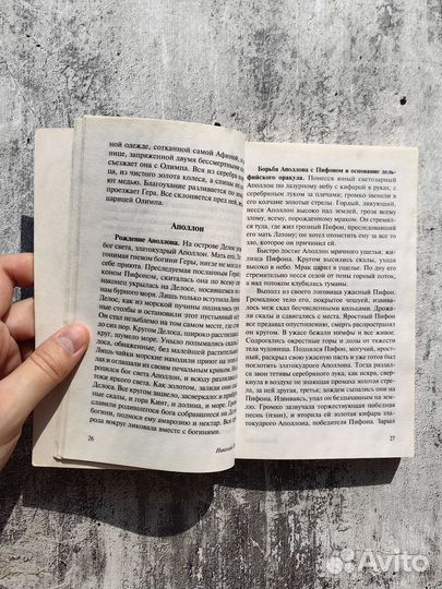 Книга Легенды и мифы древней Греции