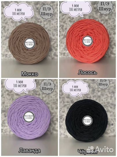 Полиэфирный шнур,шнуры для вязания
