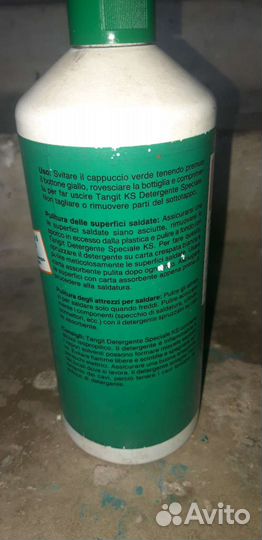 Обезжириватель