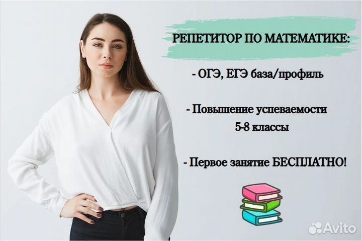 Репетитор по математике